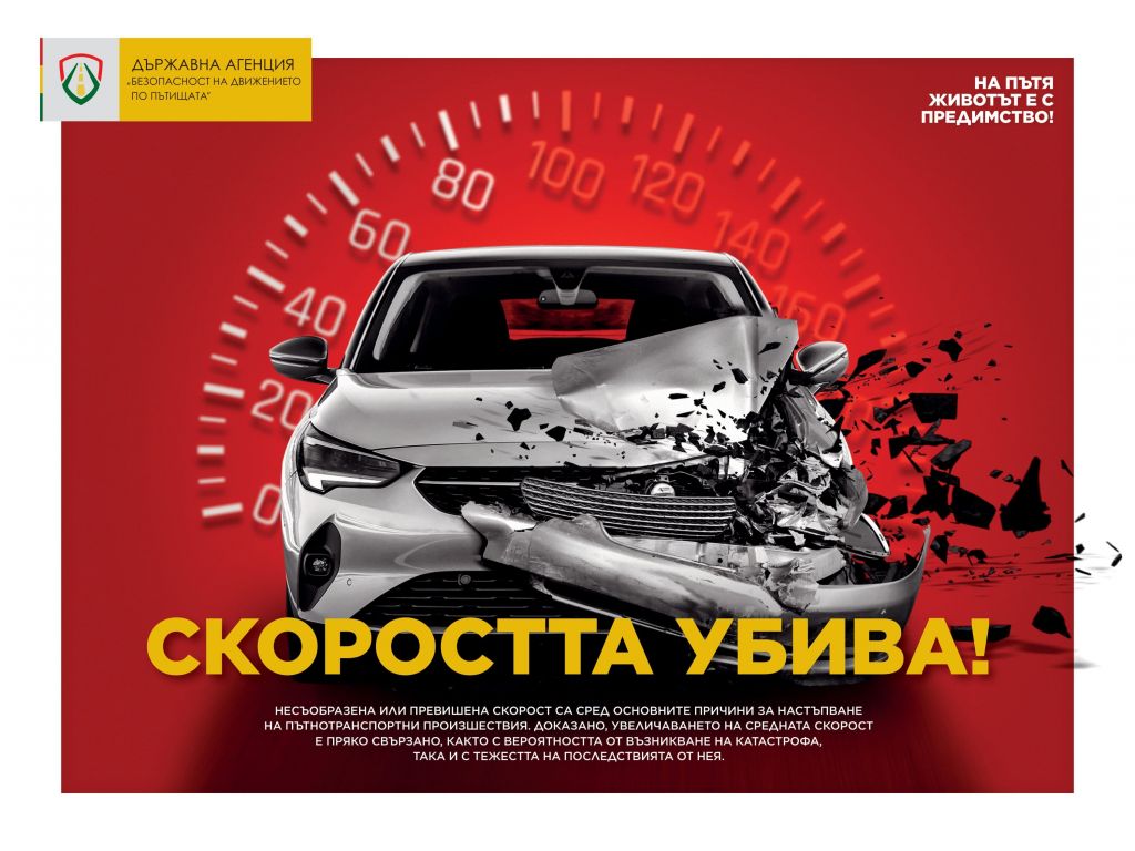  29 юни - Ден на безопасността на движението по пътищата - 140 СУ Иван Богоров | Обеля София