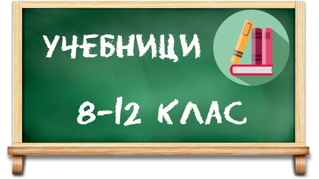 Списък с учебници за учебната 2022/2023 - 140 СУ Иван Богоров | Обеля София