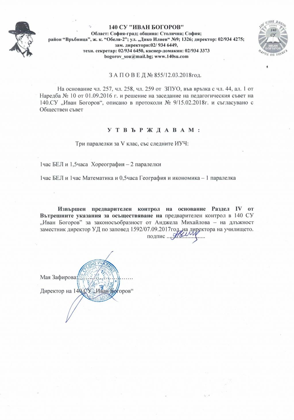 План-прием V клас 2018/2019г. - 140 СУ Иван Богоров | Обеля София