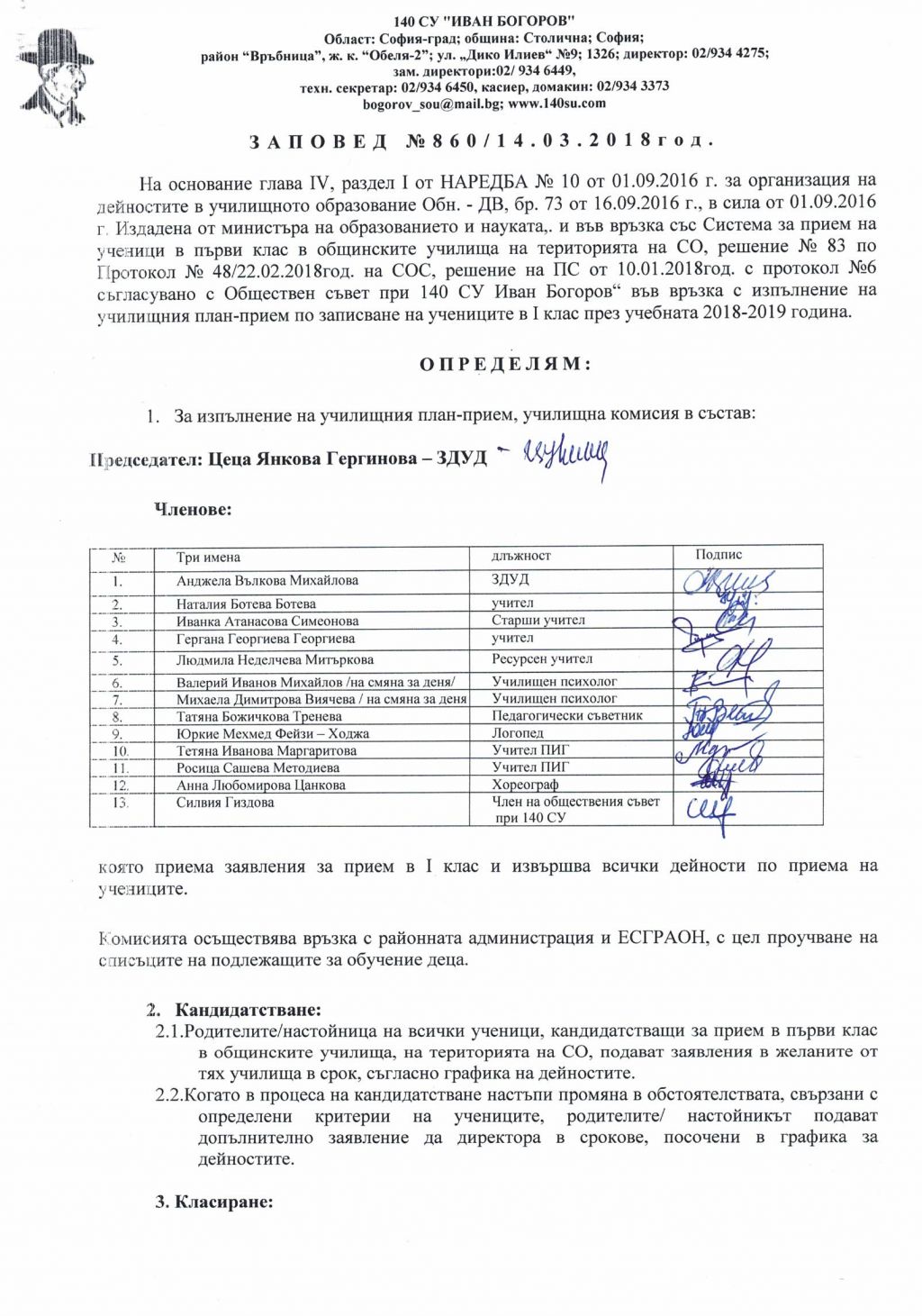 Заповед на директора за прием в I клас на учебната 2018/2019г. - 140 СУ Иван Богоров | Обеля София
