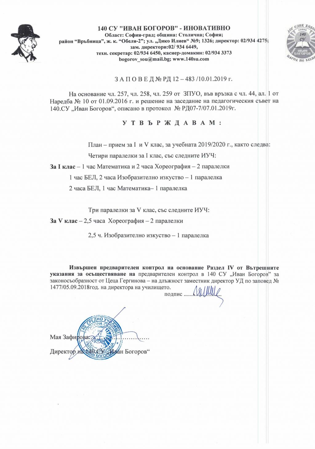 План-прием I и V клас 2019/2020 г. - 140 СУ Иван Богоров | Обеля София