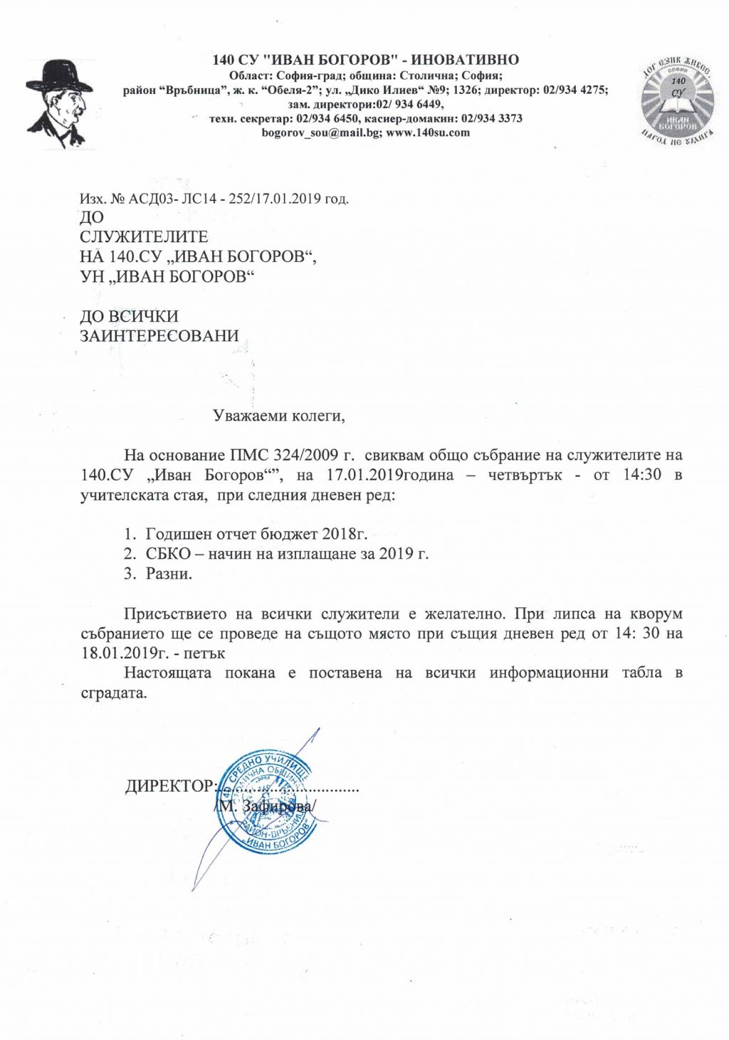 Общо събрание 1. 2019 г. - 140 СУ Иван Богоров | Обеля София