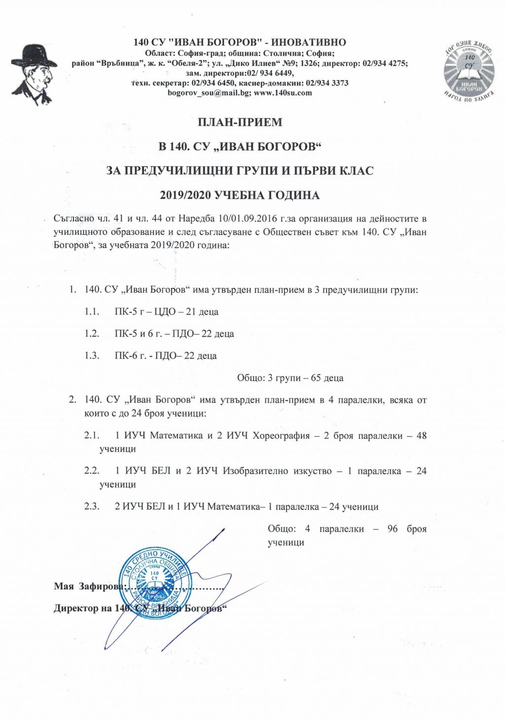 ПЛАН-ПРИЕМ В 140. СУ "ИВАН БОГОРОВ" ЗА ПК ПЪРВИ КЛАС 2019/2020 УЧЕБНА ГОДИНА - 140 СУ Иван Богоров | Обеля София